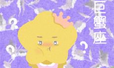 揭秘巨蟹座独特怪癖行为,附图描绘!