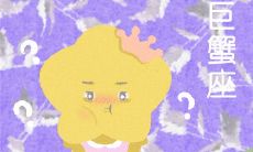 通过观察巨蟹座的行为举止，如何判断他们是否正在进行劈腿活动？