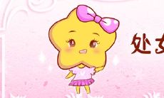 如何使处女座的女性和处女座的男性之间的关系更和谐?