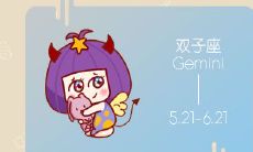 当双子座被表白时，他们的反应及思维过程是怎样的？