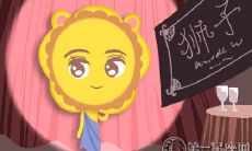 狮子座如何以拒绝表白的方式展现其威严与尊严