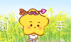 探讨射手座心理防线:哪些伤疤可能触及其最深处?