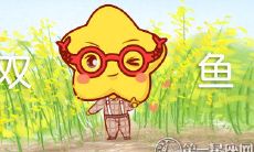 哪些伤疤是双鱼座最不欲被触碰的?