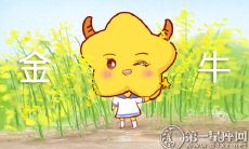 令人好奇的问题:究竟金牛座有哪些不愿被触碰的伤疤?