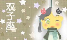 创新思考：如何让双子座剩女在单身状态下自我满足并得到幸福感？