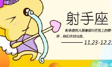 射手座在失恋后会哭泣的原因是什么呢?