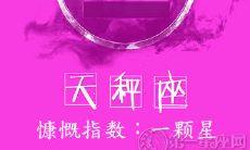 探究天秤座的慷慨指数：他们会有多大程度的慨善义举呢？