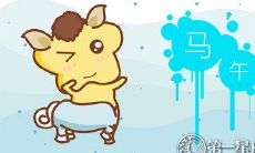 属马与属马组合的爱情概率有多高？