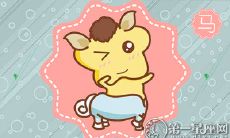 为什么属马的人对于你的告白会有所保留或不予回应？