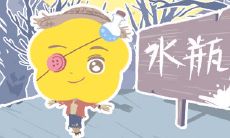 这些星座以自我为中心,追求自由,从不受任何人设束缚