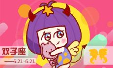 这些星座的表面单纯之下 隐藏着天生的狡猾与机智