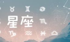 如何通过星座升高现象进行确定并预测个人发展的技巧分享