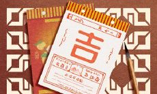 查询今天的黄历,了解是否2023年8月18日为黄道吉日