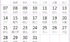 详细展示2029年全年日历及农历日期表格
