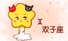 以完全顺从领导为荣，不爱反驳的星座特质