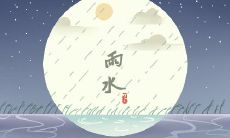 2023年雨水节气何时到来？详细时间答案揭晓：日期与时刻！