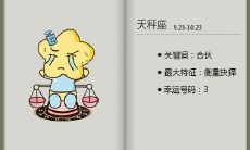 这个人非常精于算计,喜欢根据他人的星座性格来做盘算