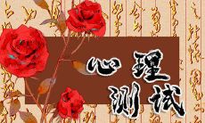 摘一束芳香的乐趣:测试你的花卉人格,究竟你属于那种具有独特气质的鲜花?