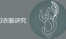 在扔弃旧衣服时，有哪些禁忌需要避免？ 民间对于扔弃旧衣物有哪些风水讲究值得探讨？