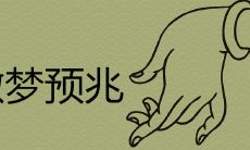 未来的梦境与现实世界之间的关联性:梦境是否能预示现实事件并提供启示,探究哪些特征与预兆有关
