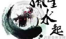 详解如何化解缠绕在身边的小人,防止其对自身产生不良影响