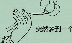 如果突然梦到已故多年的人，那是否是一种暗示或预兆呢？