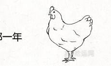 什么是癸酉年?它是哪一年,属于什么生肖?