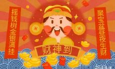 属鼠人如何选择最佳的财神供奉以助旺财开运？从属鼠的发财方向来看，有哪些值得关注的财富工具？