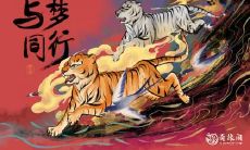 生肖虎有五种不同的运势命运,它们是如何表现的呢?
