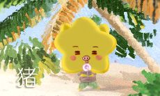 属于猪年的人，哪些月份出生对他们的运势及未来发展最为有利？