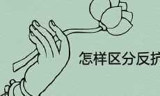 如何准确辨别反抗线和双智慧线，从而优化股票交易策略？