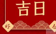 「2022年农历十二月初二是否适宜开业？今天的开业日期是否是最佳时机？」