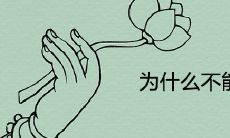 为何盲目地信任手相会让你置身于风险中？