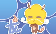 如何使生肖龙在职场中获得必胜之道?