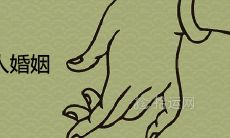 双生命线的女性的婚姻如何影响其婚姻状况?