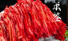 祈求好运的日子——2022年12月吉日