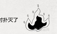 如果我在梦中看到火焰，及时扑灭，那么这是否代表某种预兆或象征？