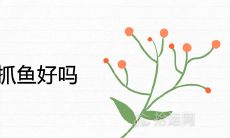 解梦:男性做梦梦见抓鱼,该梦境所代表的意义及其尝试揭示的预示意向是什么?