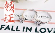 2022年12月25日、26日、27日分别带上您的爱人前往领证，是否是一个明智的决定？