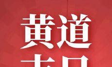 如何查询2022年农历十一月二十二这个良辰吉日是否适合商铺开张？