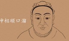 学习相术的必备口诀-麻衣神相顺口溜