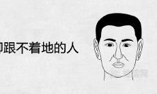 运？探究历史上身世神秘、才华横溢、成就非凡的人们的命运走向