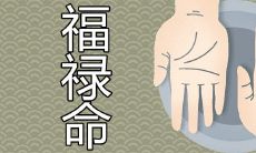 探究女性福禄命的特征:从性格到面相,你需要知道的一切!