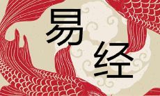 学习易经必知的歌诀——简便易记,让你记忆更牢固