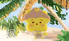 生肖猴的个性和态度对于感情和爱情的影响