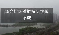 应酬场合礼仪要求如此严格,让买卖交易难以顺利完成
