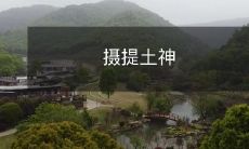 - 了解摄提土神：让你高效、轻松地管理社交媒体内容的工具
