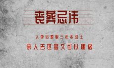 在家人过世三年内不触碰土地的传统习俗下,亲人去世多久后可以开始兴建房屋呢?