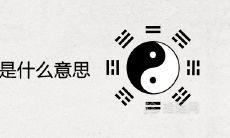 详解乾卦的卦象意义:用通俗易懂的语言阐述乾卦的象意