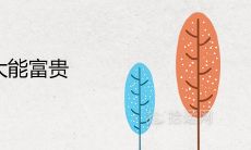 揭秘命格运势的实用指南:通过“三两一命”探究命运的奥秘,助你通往财富与荣耀之路!